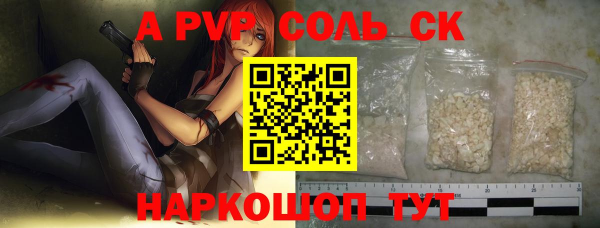 APVP Соль  Вход с VPN  APVP  Альфа ПВП VHQ  Саранск 