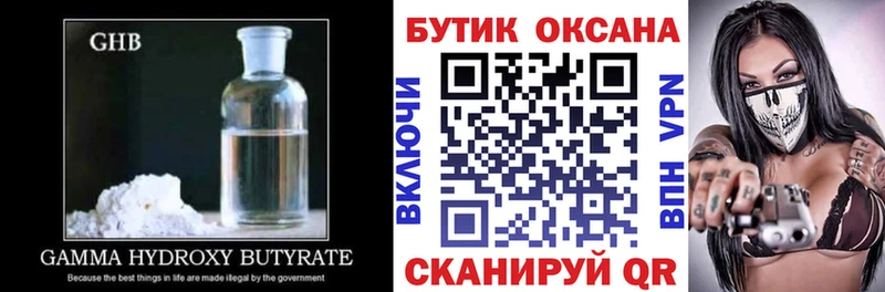Бутират оксибутират Саранск
