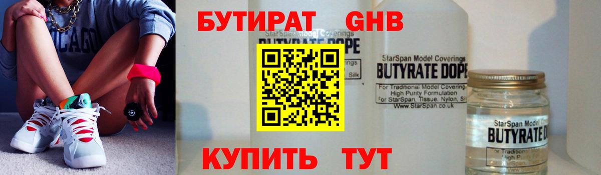 Бутират BDO 33%  Вход с VPN  Саранск 