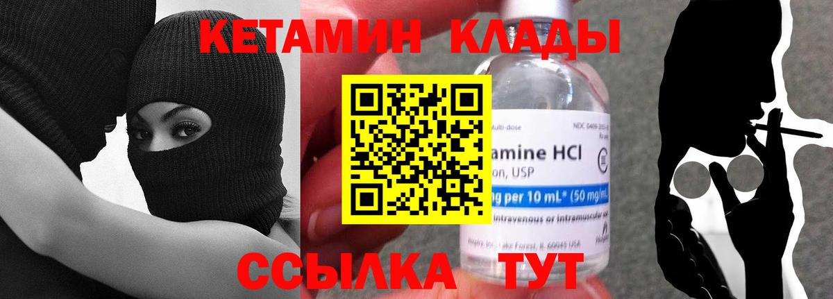 КЕТАМИН VHQ Саранск