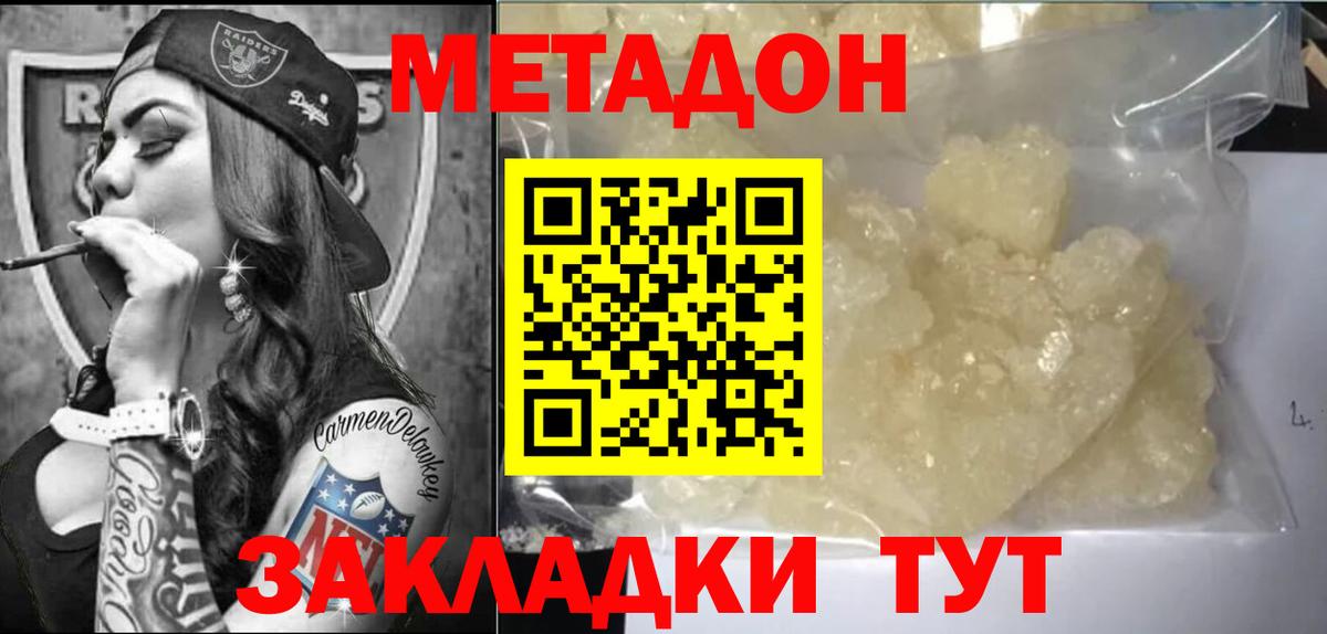 МЕТАДОН мёд  Вход с VPN  МЕТАДОН methadone    маркетплейс  Саранск 