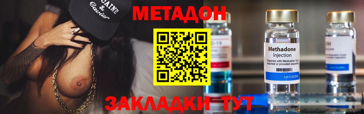 МЕТАДОН белоснежный Саранск